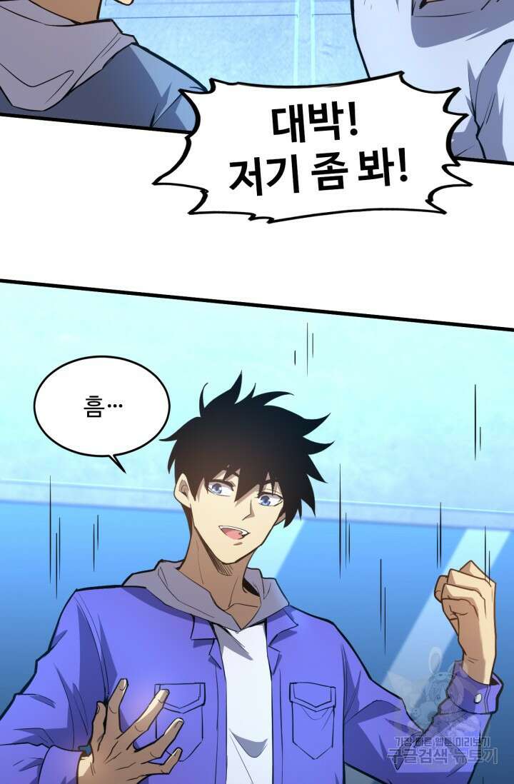 만년 후 미래에서 레벨업 21화 34