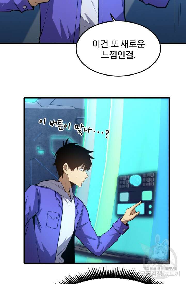 만년 후 미래에서 레벨업 21화 35