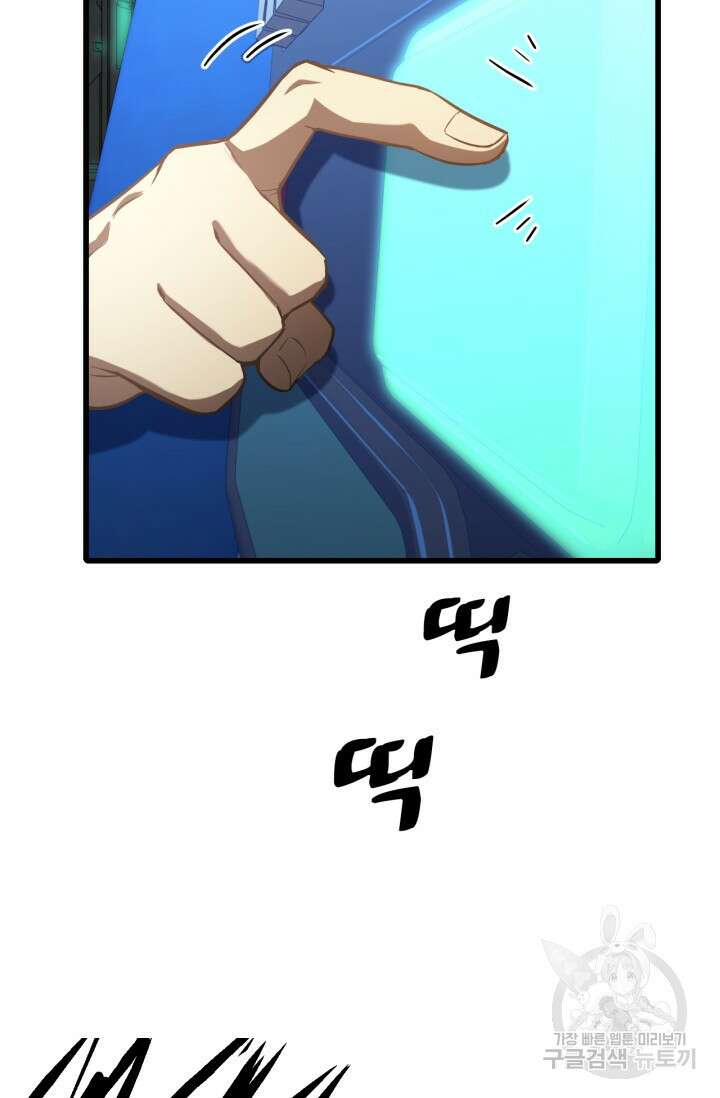 만년 후 미래에서 레벨업 21화 37