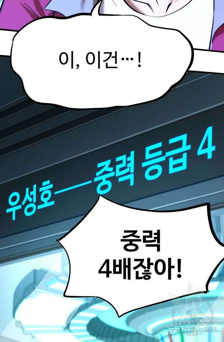 만년 후 미래에서 레벨업 21화 41