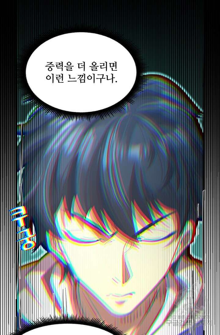 만년 후 미래에서 레벨업 21화 43