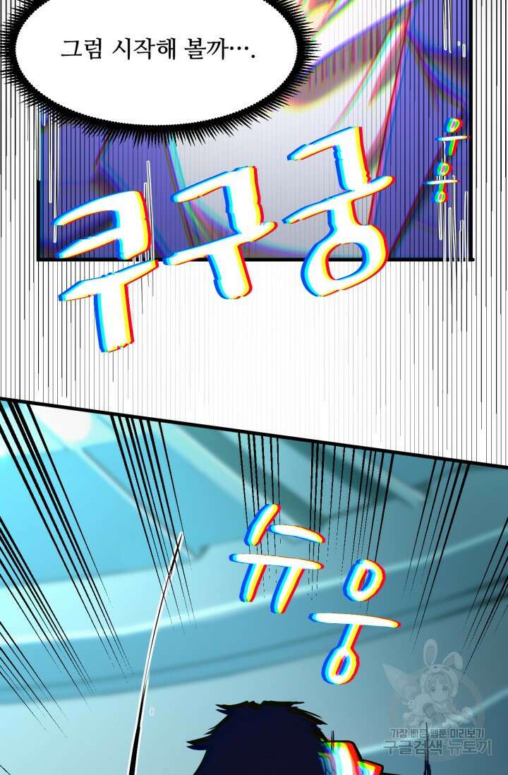 만년 후 미래에서 레벨업 21화 44