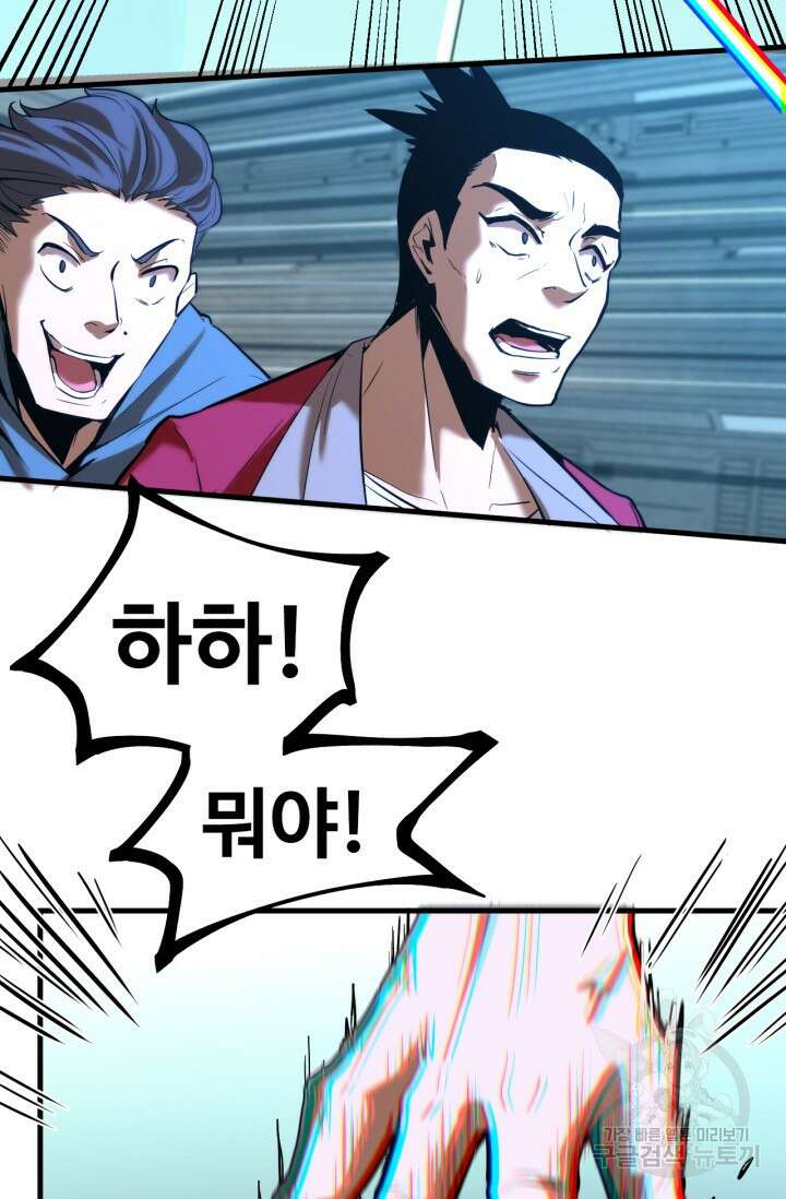 만년 후 미래에서 레벨업 21화 46