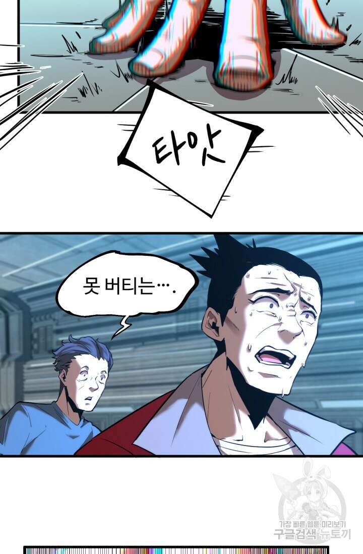만년 후 미래에서 레벨업 21화 47