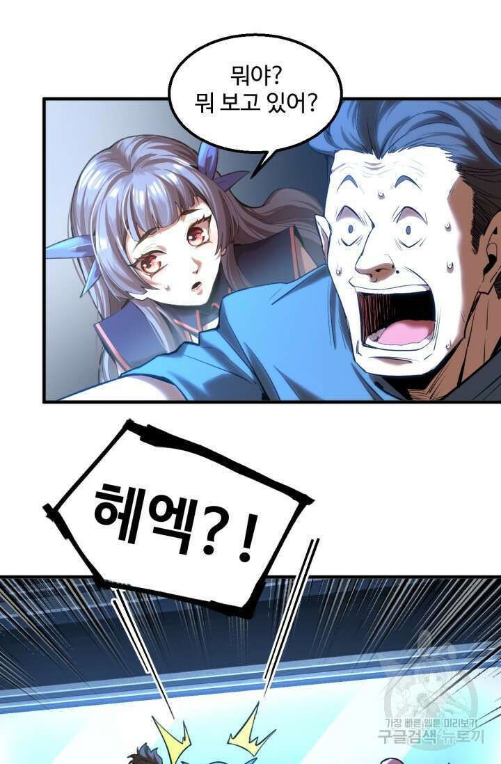 만년 후 미래에서 레벨업 21화 52
