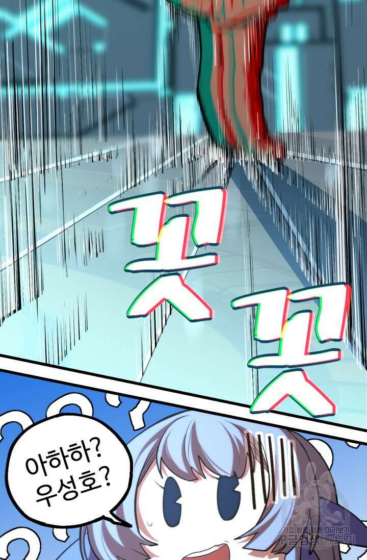 만년 후 미래에서 레벨업 21화 55
