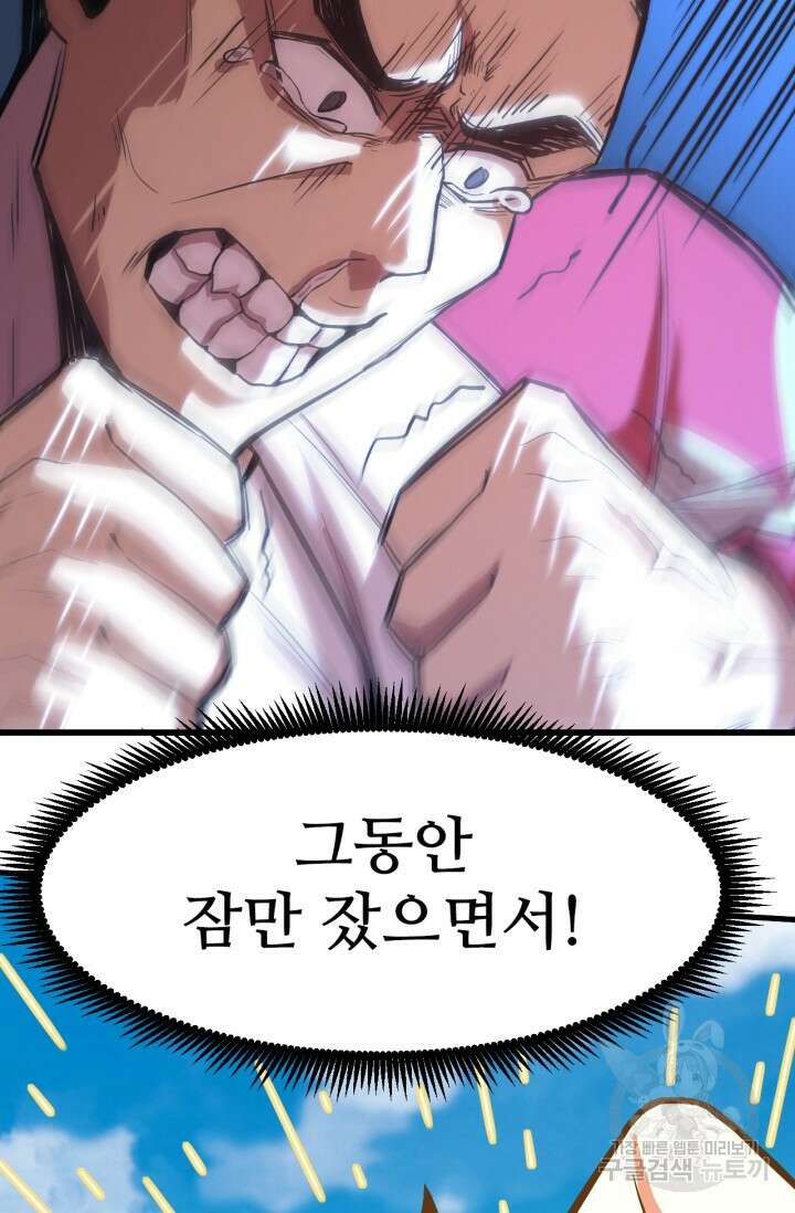 만년 후 미래에서 레벨업 21화 58