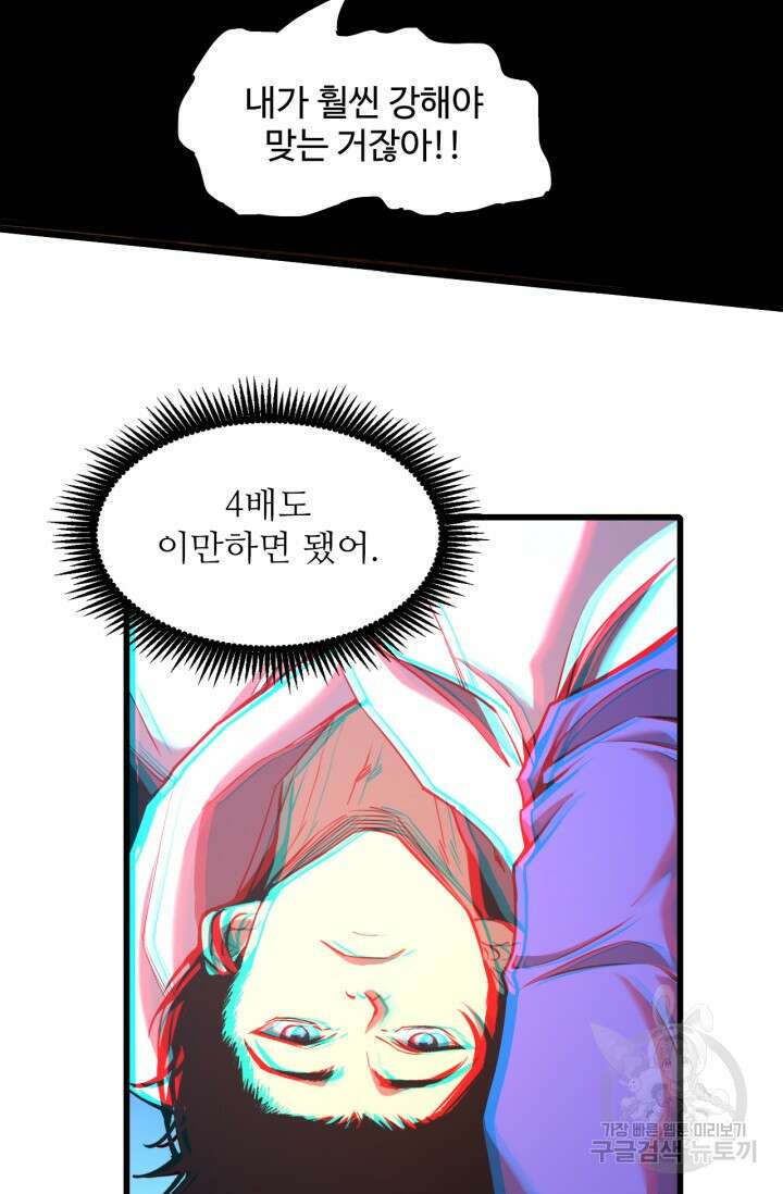 만년 후 미래에서 레벨업 21화 62
