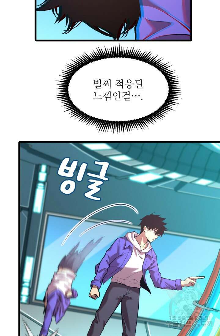 만년 후 미래에서 레벨업 21화 63