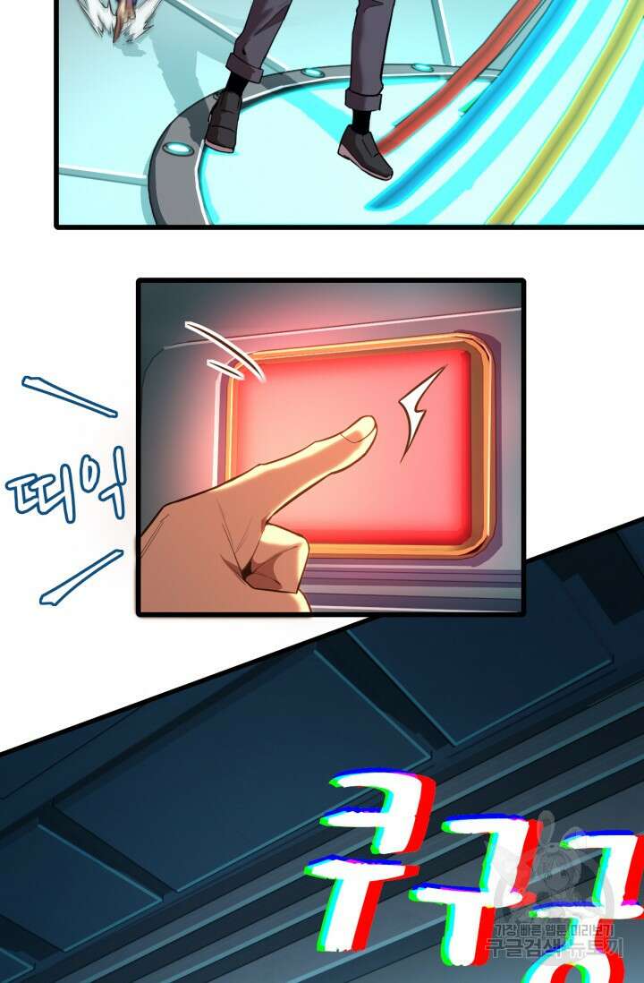 만년 후 미래에서 레벨업 21화 64