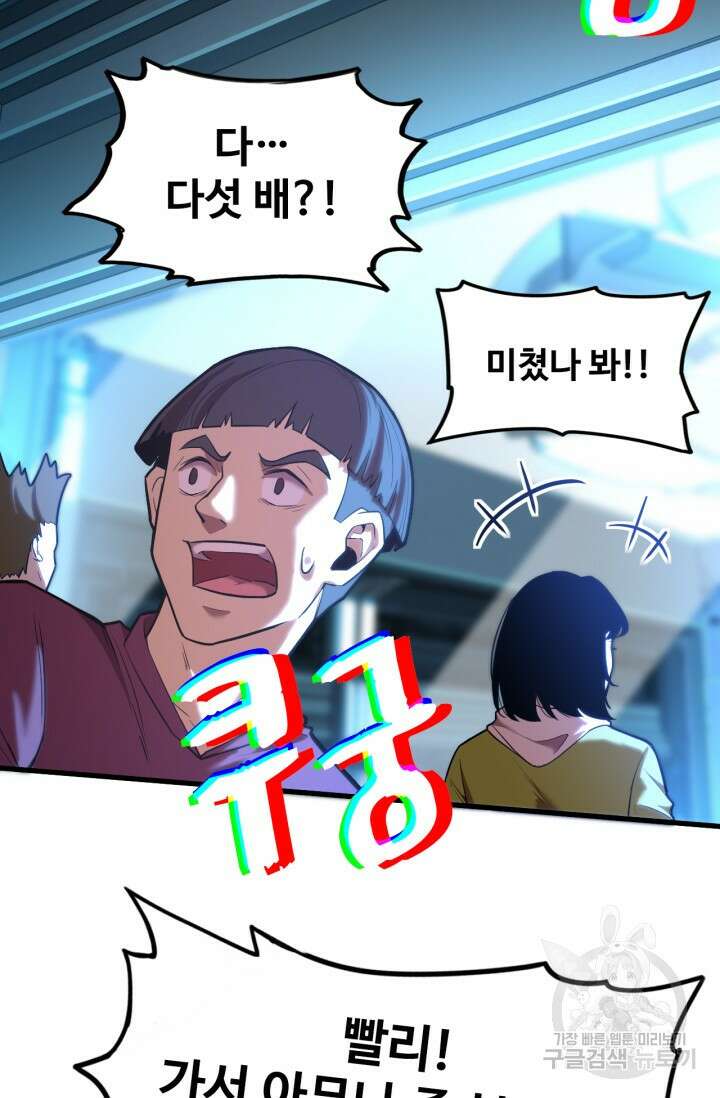 만년 후 미래에서 레벨업 21화 65