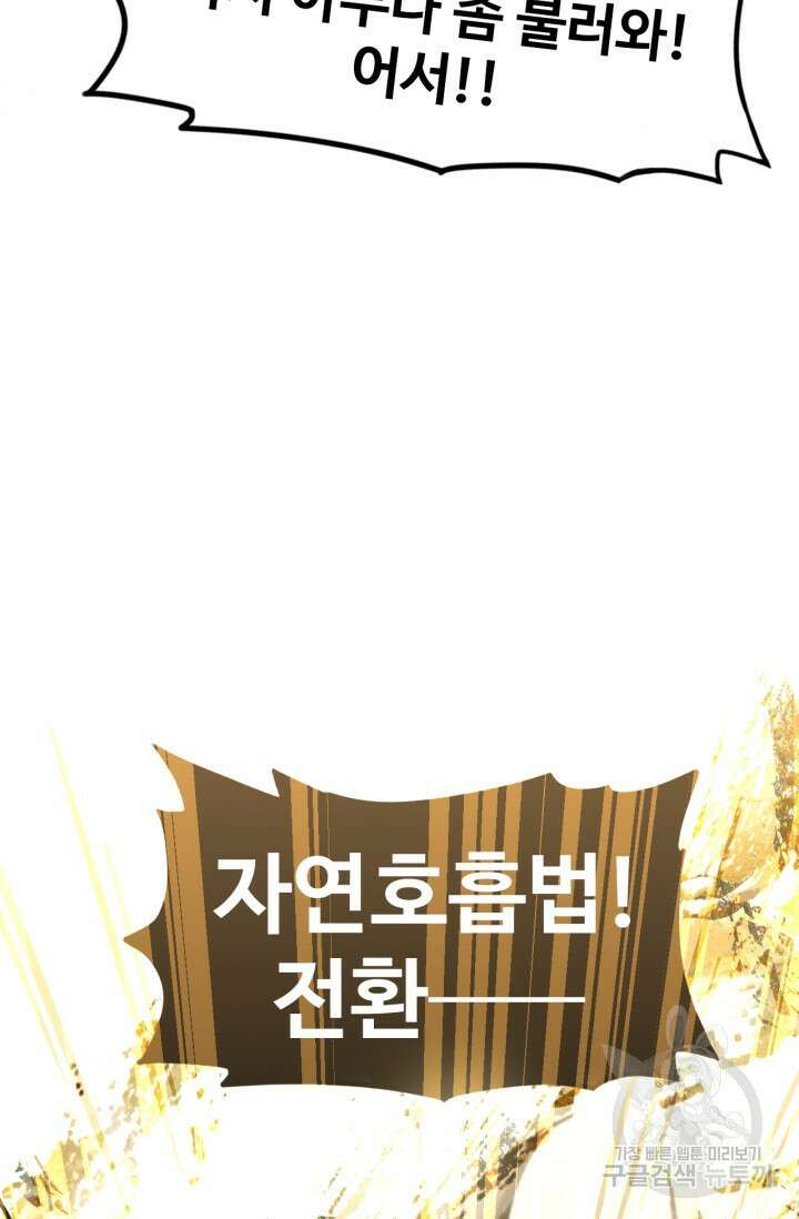 만년 후 미래에서 레벨업 21화 66
