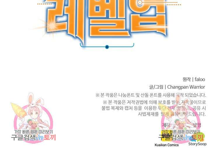 만년 후 미래에서 레벨업 21화 71