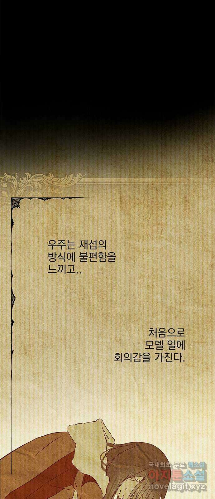 패션쇼 103화 12