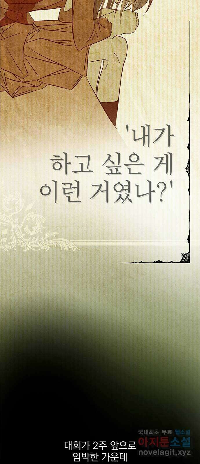 패션쇼 103화 13
