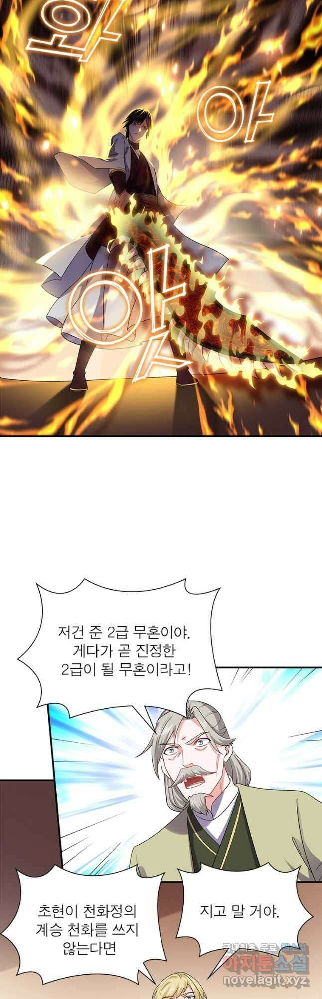 천검지존 155화 6