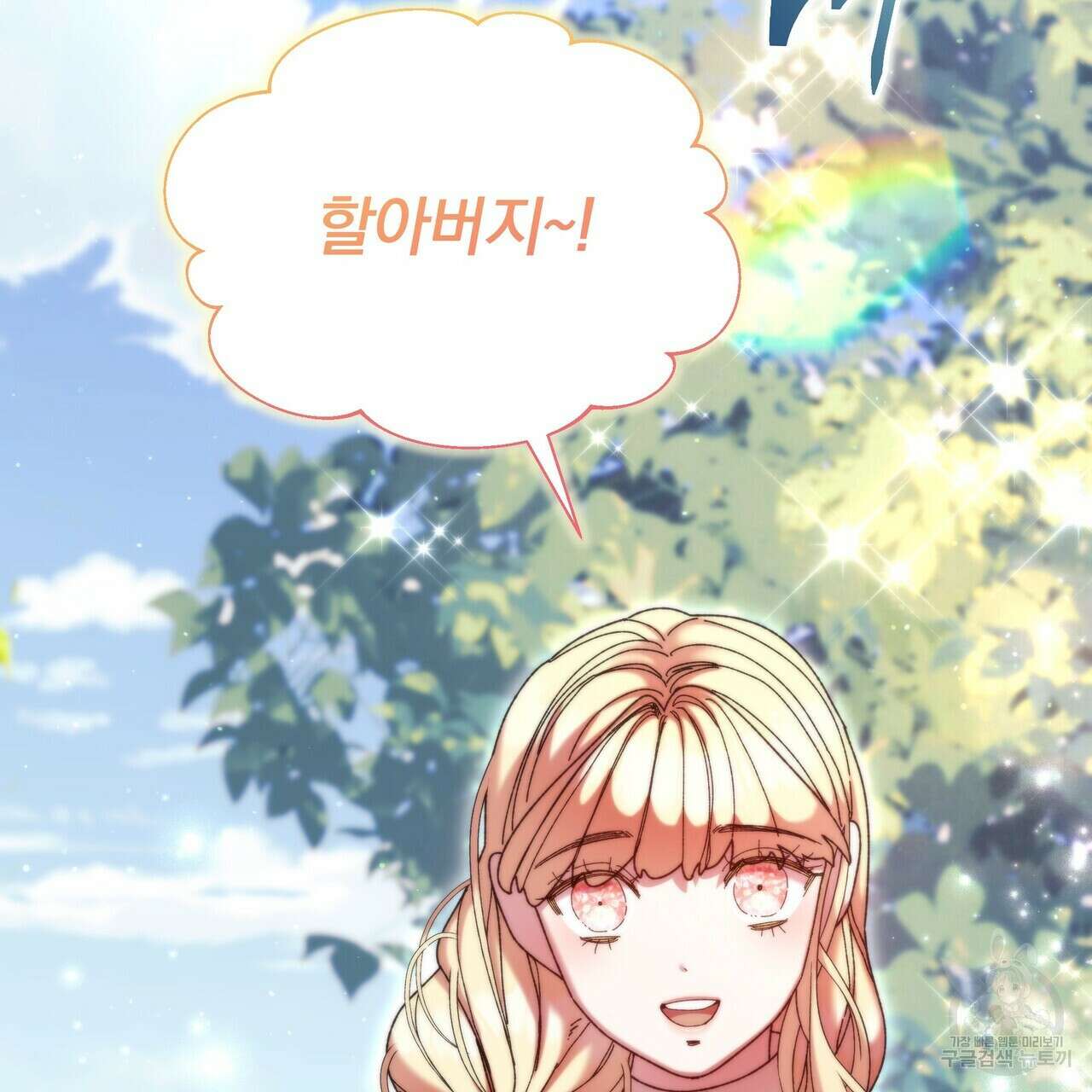 잉그람의 등불 47화 2