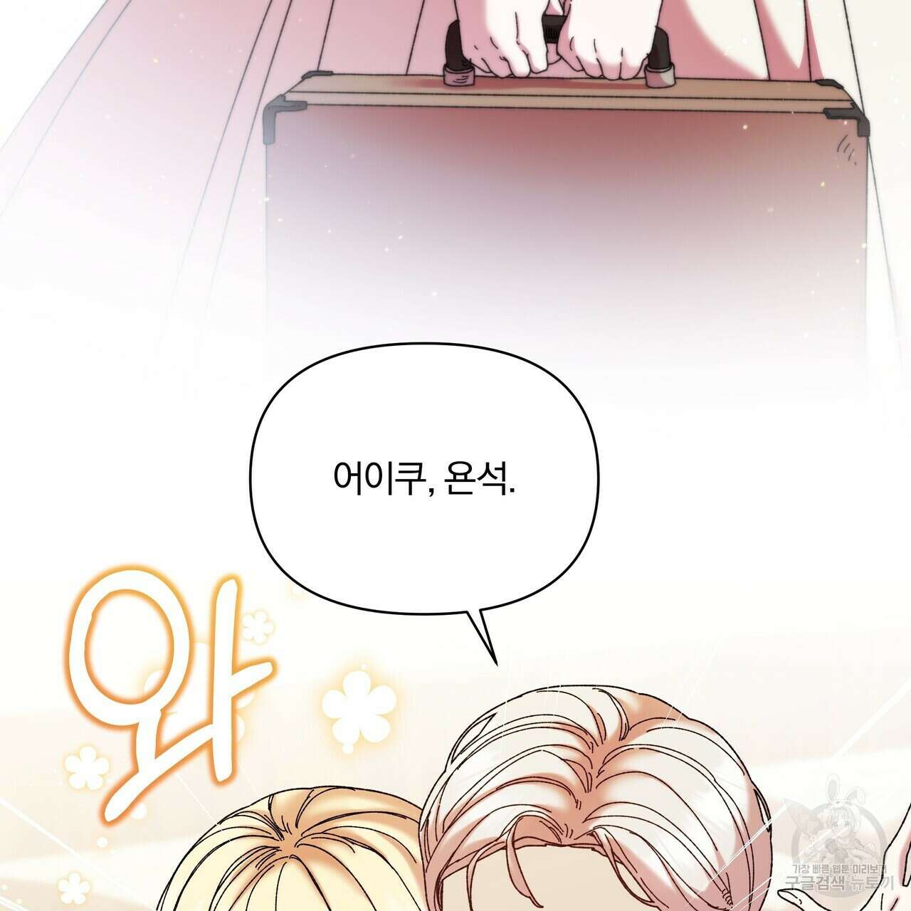 잉그람의 등불 47화 4