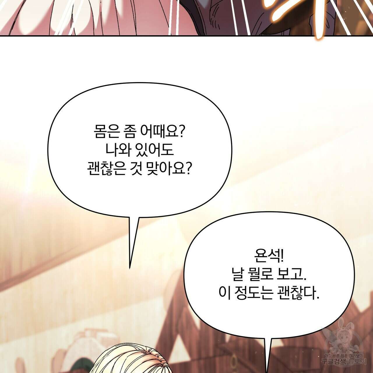 잉그람의 등불 47화 6