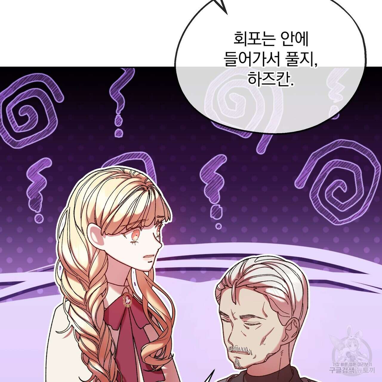 잉그람의 등불 47화 10