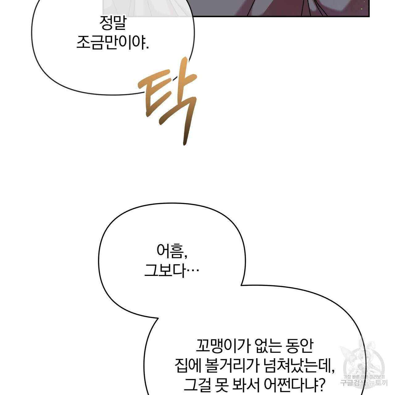 잉그람의 등불 47화 13