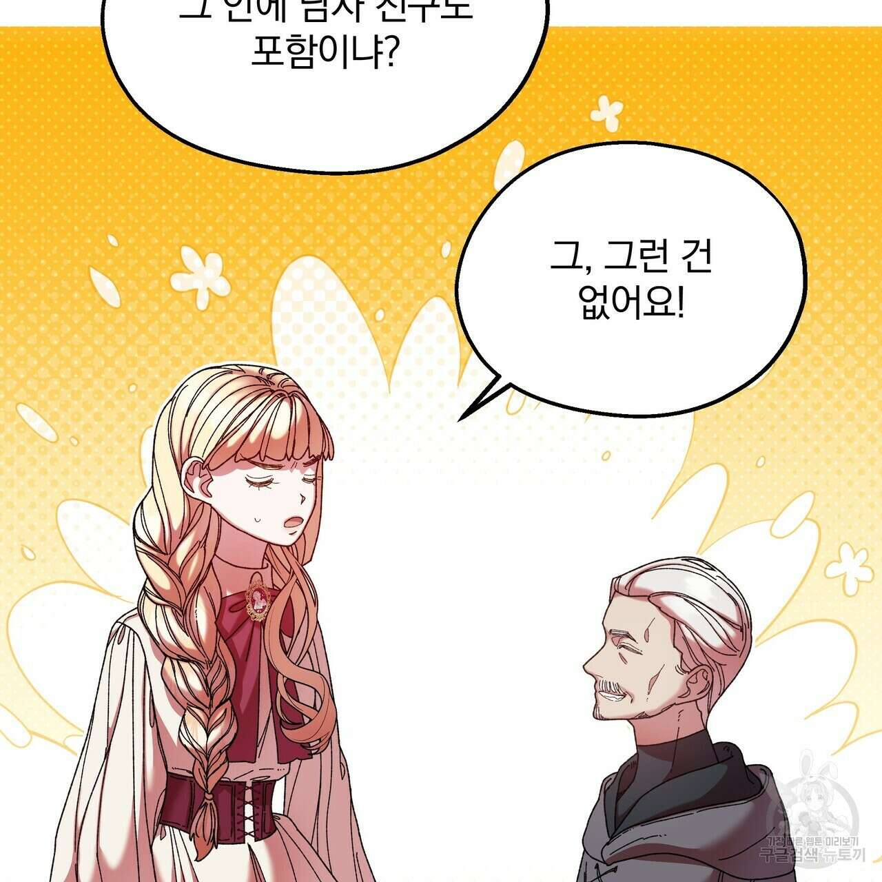 잉그람의 등불 47화 23