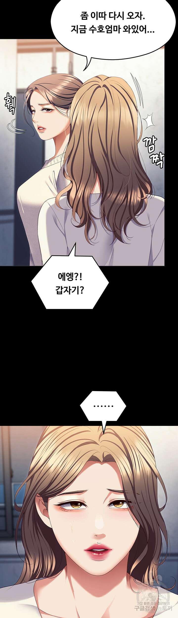 오늘 저녁은 너다 100화 3
