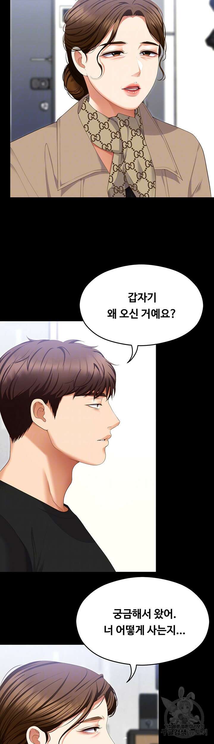 오늘 저녁은 너다 100화 6