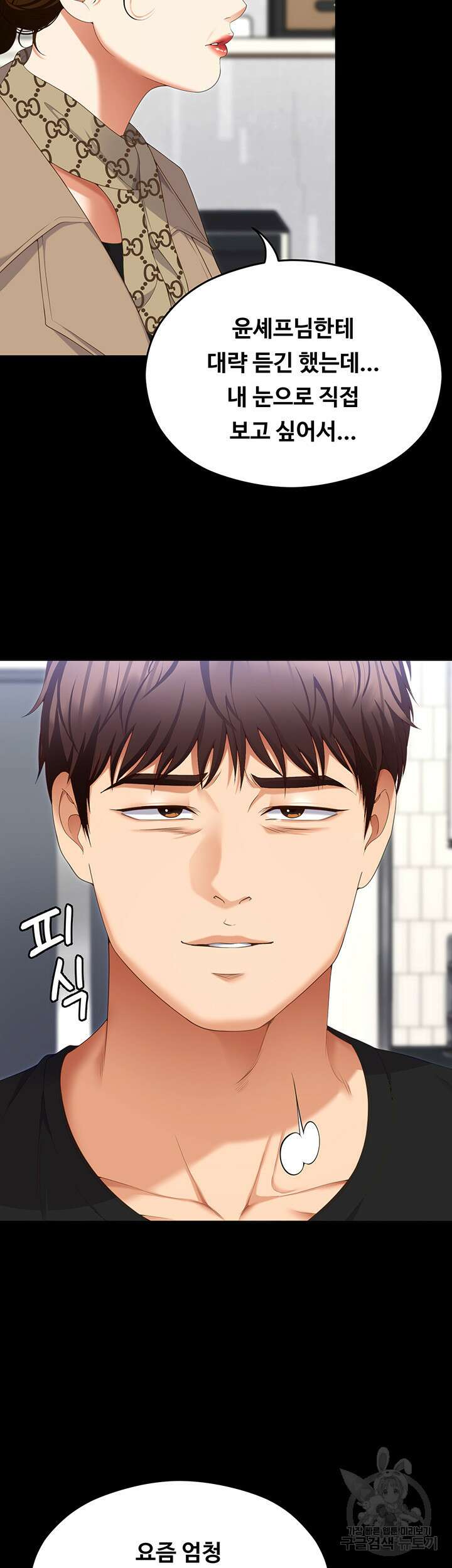 오늘 저녁은 너다 100화 7