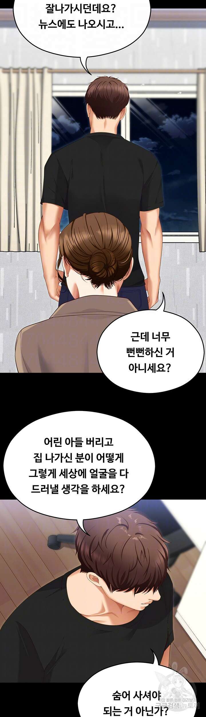 오늘 저녁은 너다 100화 8