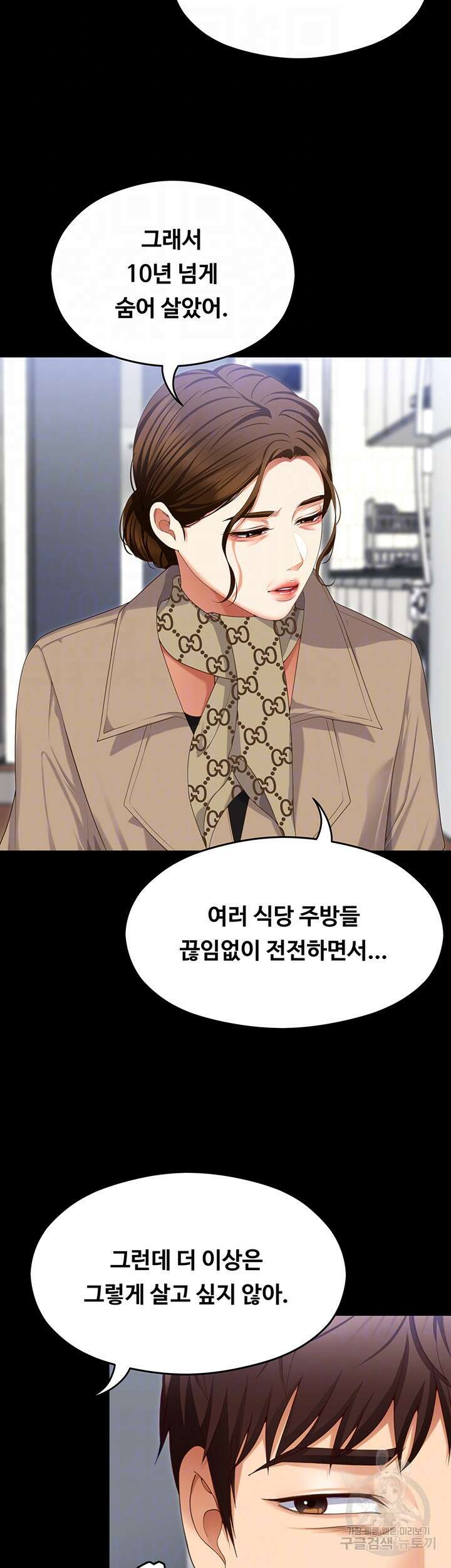 오늘 저녁은 너다 100화 9