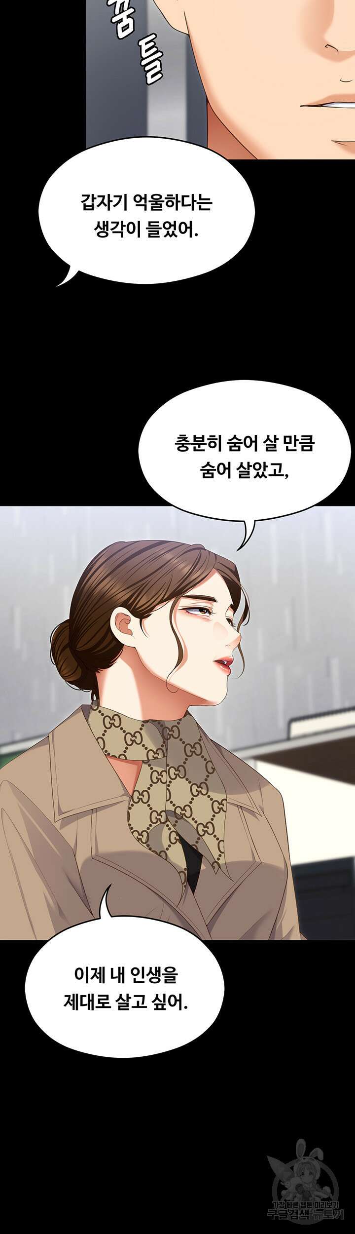 오늘 저녁은 너다 100화 10