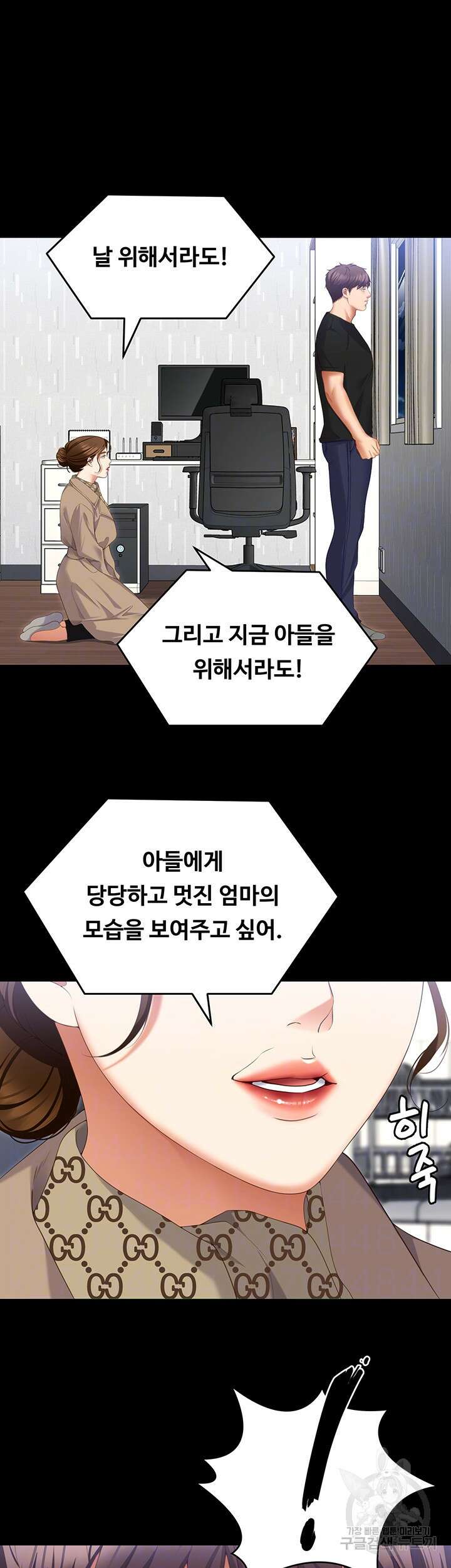 오늘 저녁은 너다 100화 12