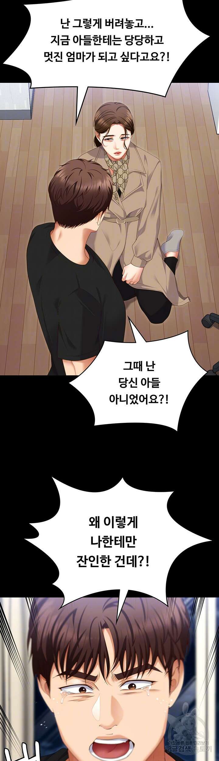 오늘 저녁은 너다 100화 14