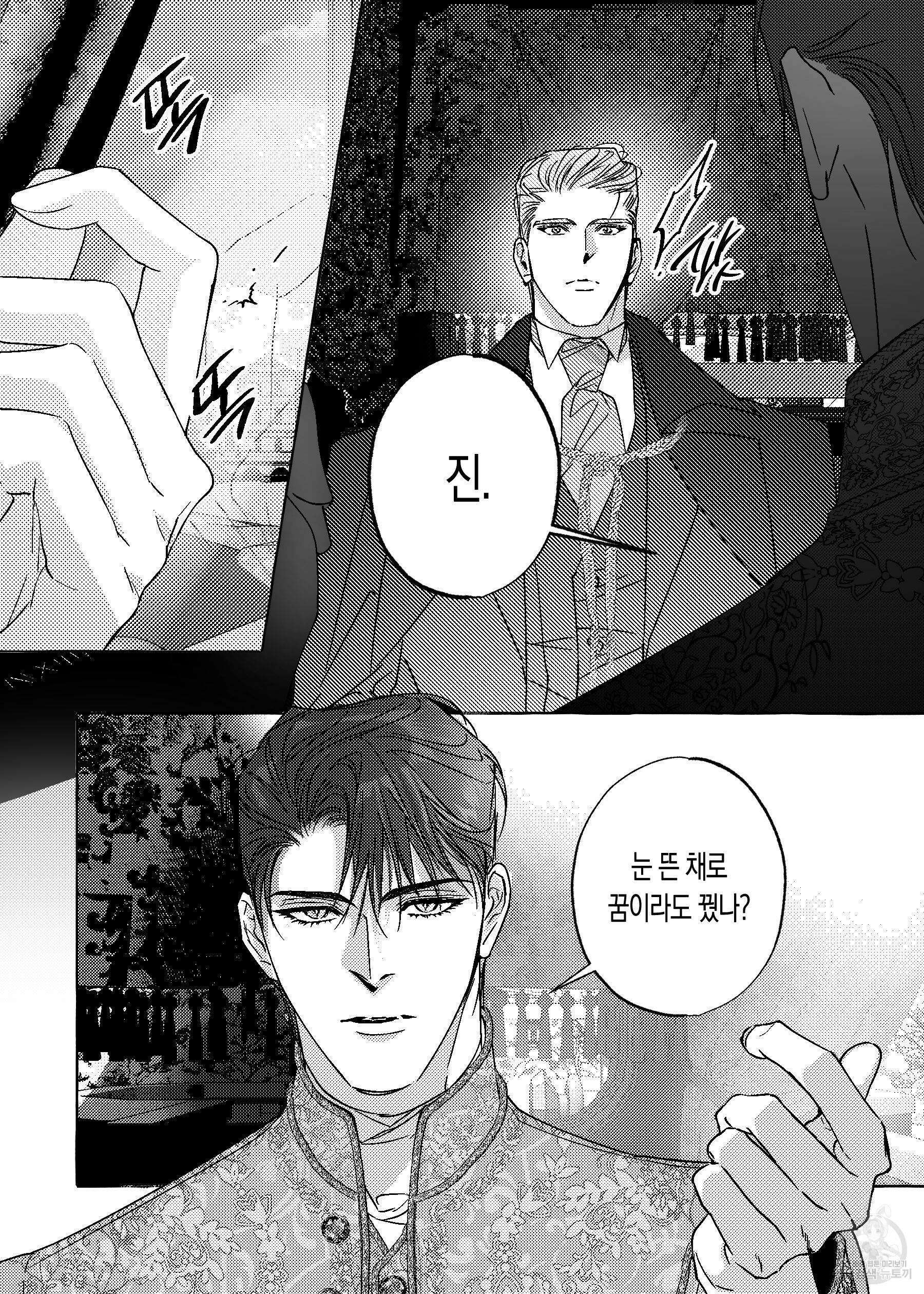 펄(Perle) 17화 2