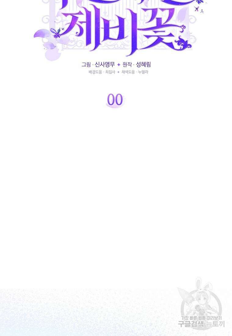 후원에 핀 제비꽃 프롤로그 17