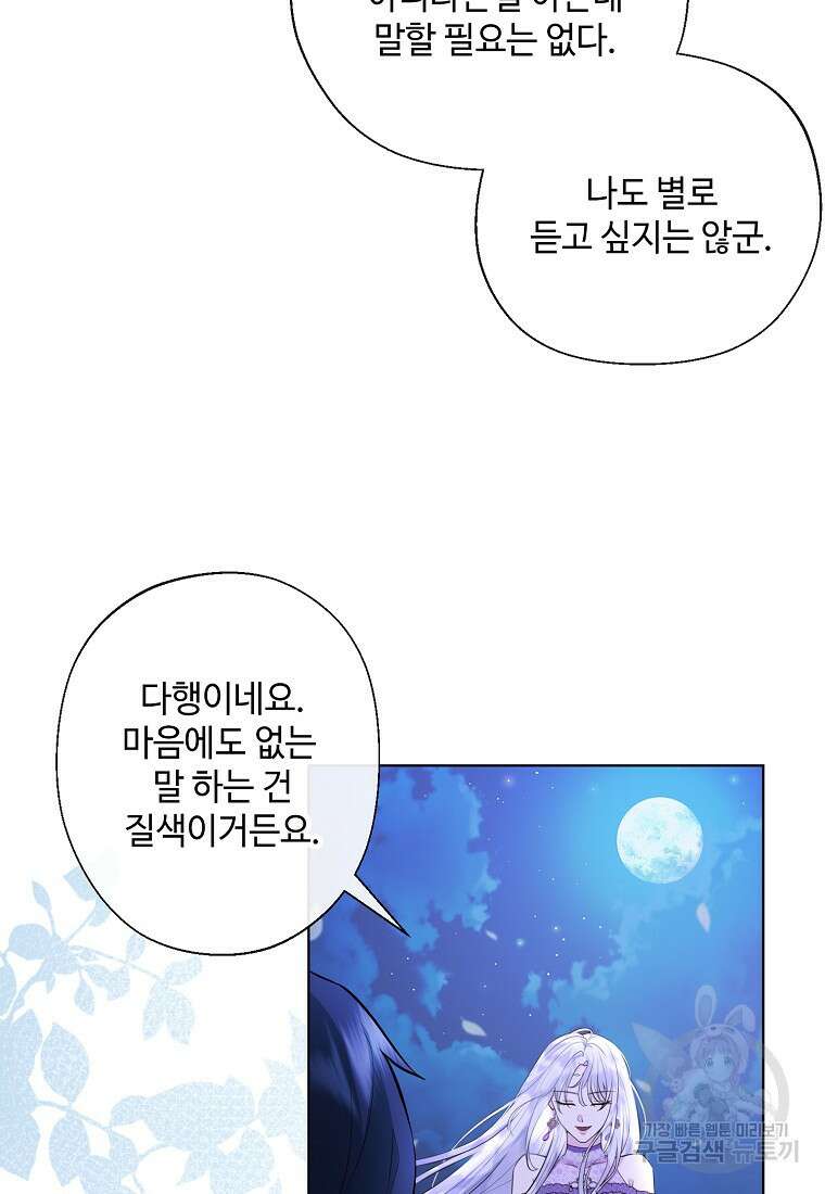 후원에 핀 제비꽃 프롤로그 26