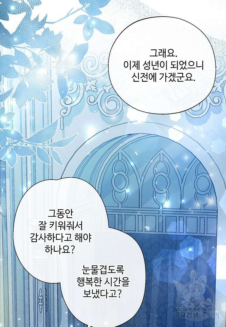 후원에 핀 제비꽃 프롤로그 31