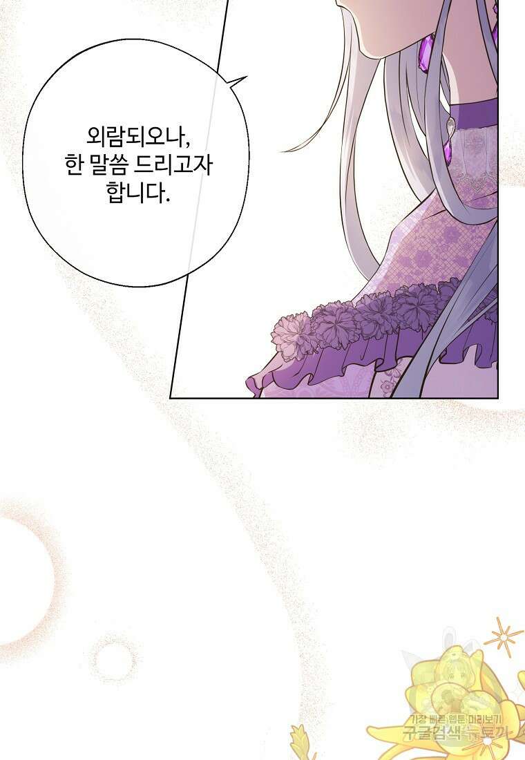 후원에 핀 제비꽃 프롤로그 55