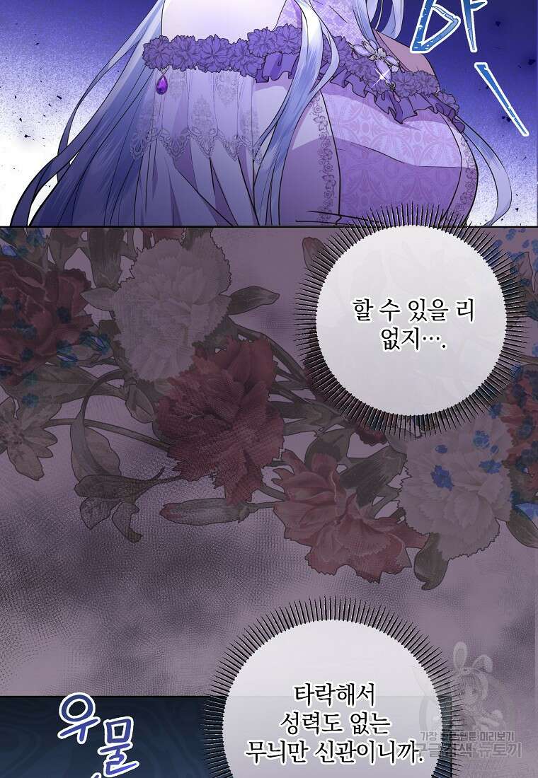 후원에 핀 제비꽃 프롤로그 64