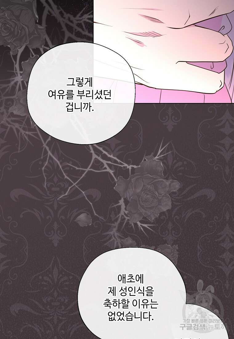 후원에 핀 제비꽃 프롤로그 73