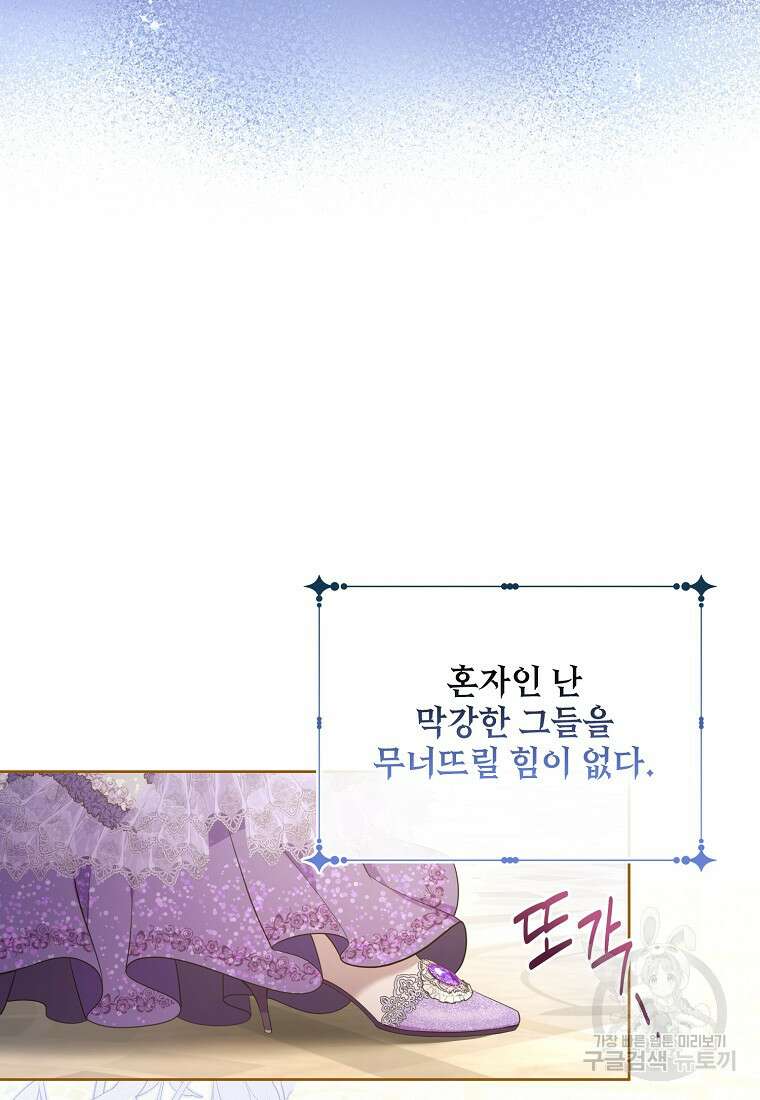 후원에 핀 제비꽃 프롤로그 84