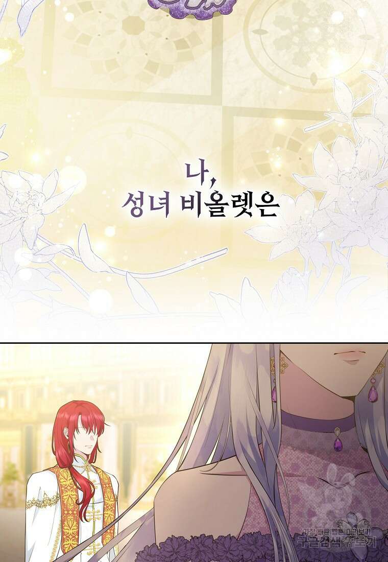 후원에 핀 제비꽃 프롤로그 87