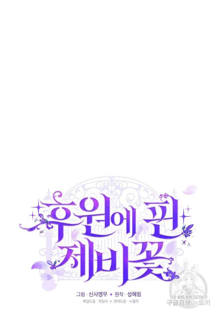 후원에 핀 제비꽃 10화 17