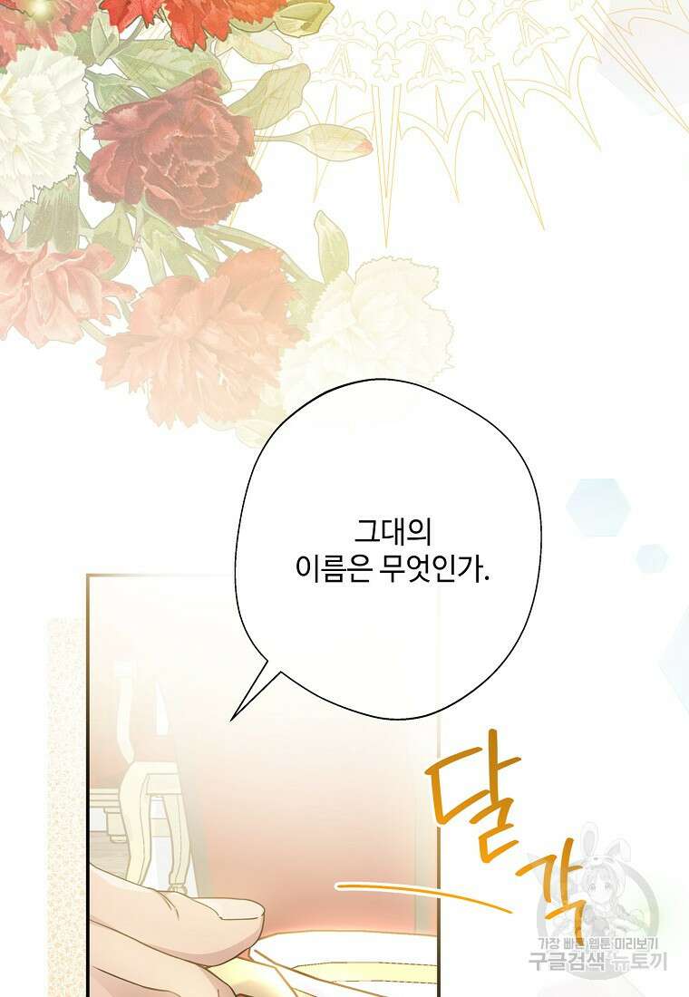 후원에 핀 제비꽃 10화 21