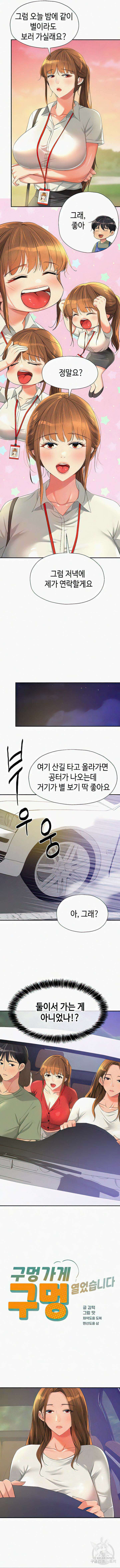구멍가게, 구멍 열었습니다 60화 2