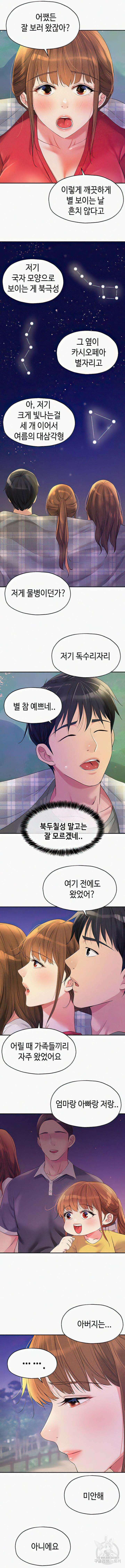 구멍가게, 구멍 열었습니다 60화 7