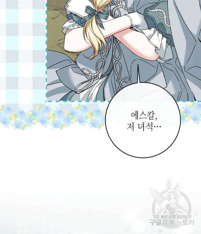미친 후작을 길들이고 말았다 79화 6
