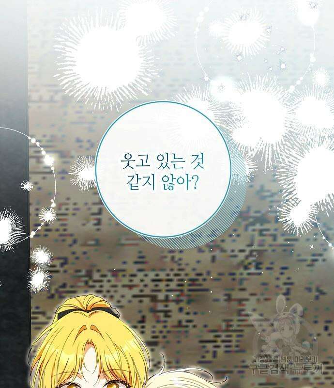 미친 후작을 길들이고 말았다 79화 7