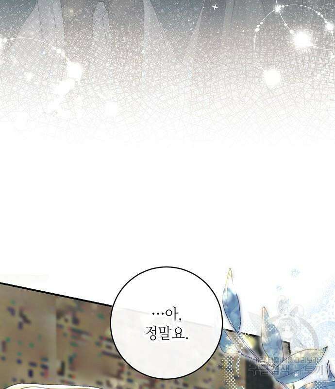 미친 후작을 길들이고 말았다 79화 9